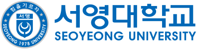 서영대학교 마크